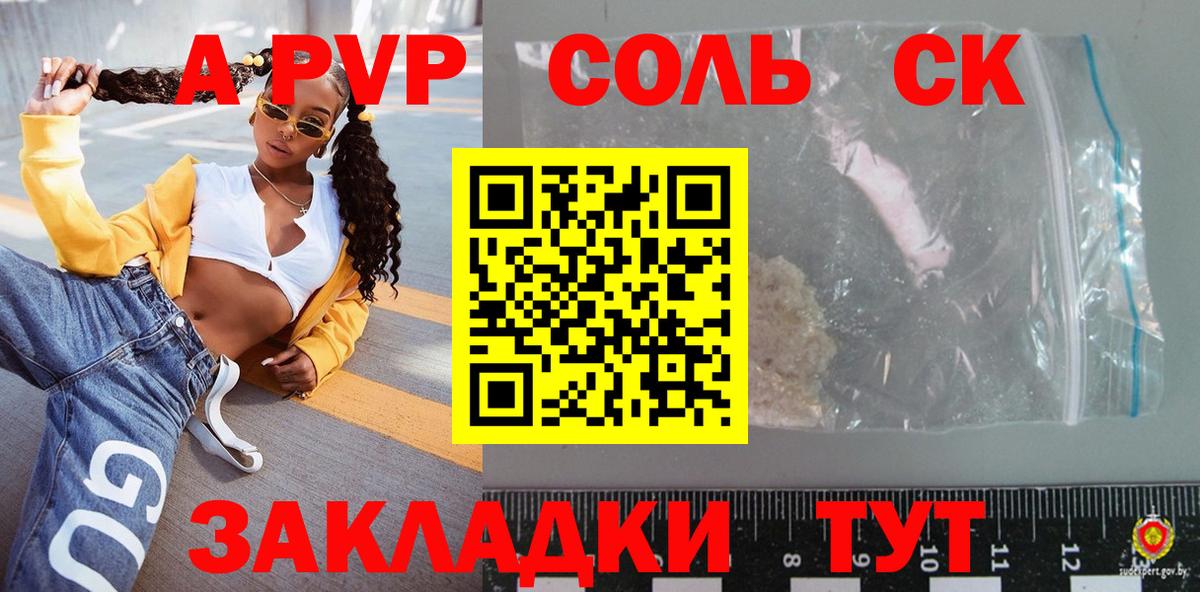 Alpha PVP кристаллы  A-PVP СК КРИС  А ПВП  купить наркотик  Ярославль  Вход с VPN 