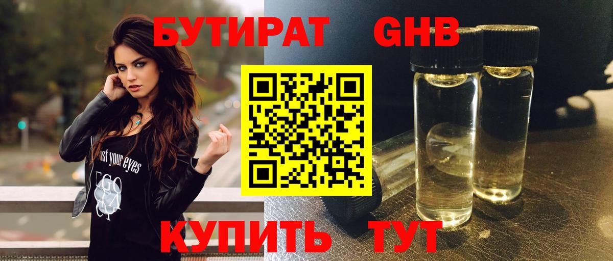 Бутират вода Ярославль
