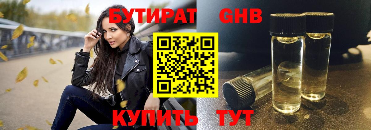 Ярославль  Бутират  Вход с VPN  Бутират бутандиол 