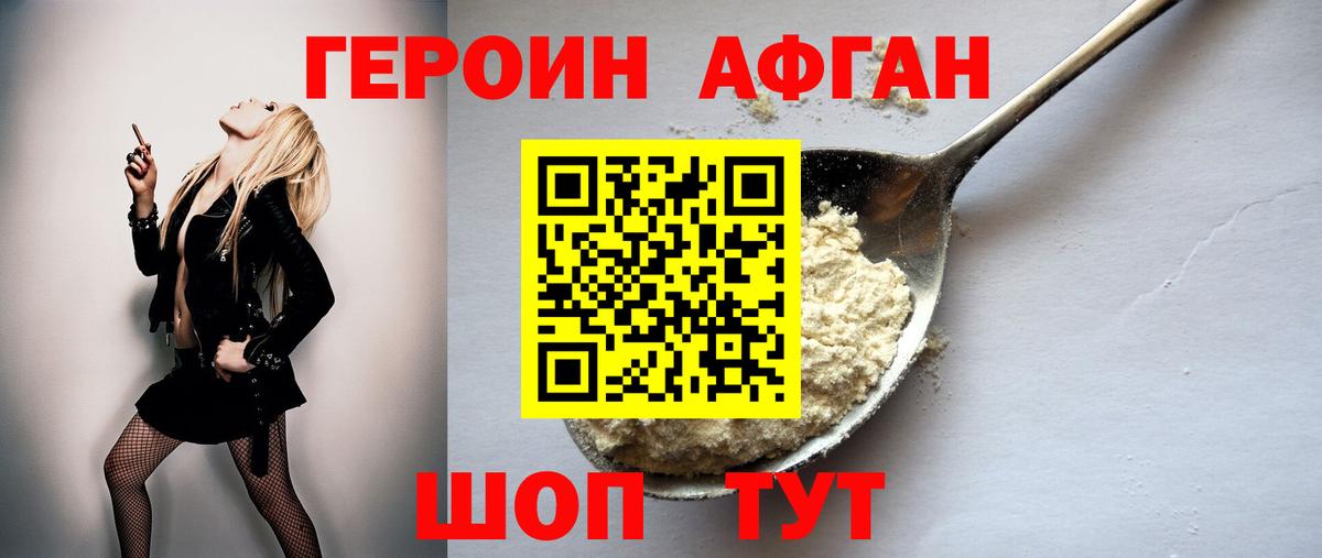 ГЕРОИН хмурый Ярославль
