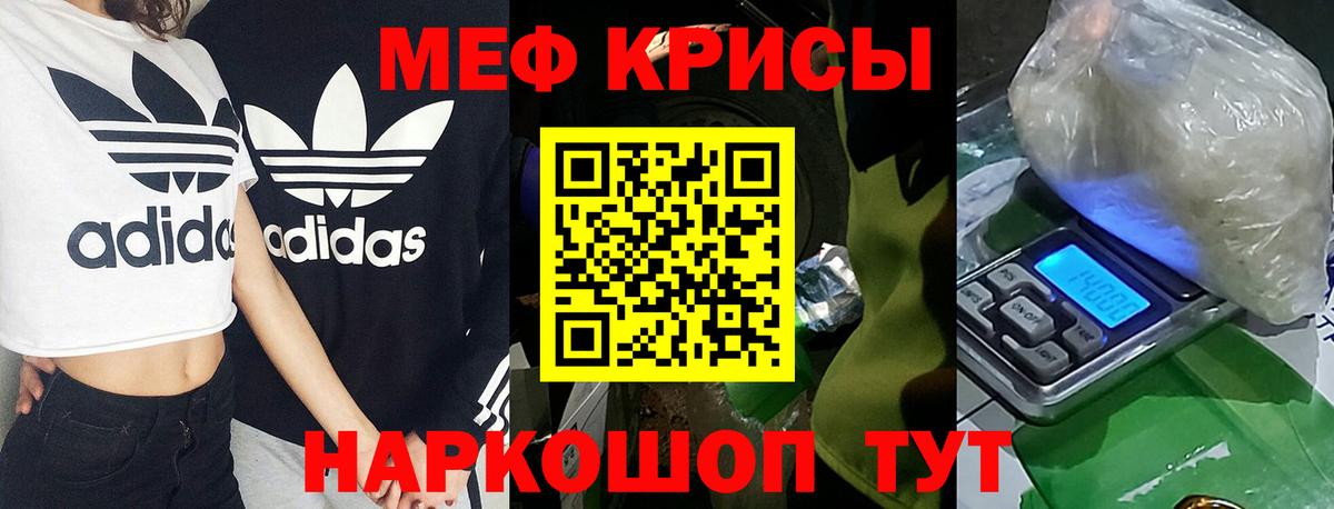 МЕФ кристаллы Ярославль