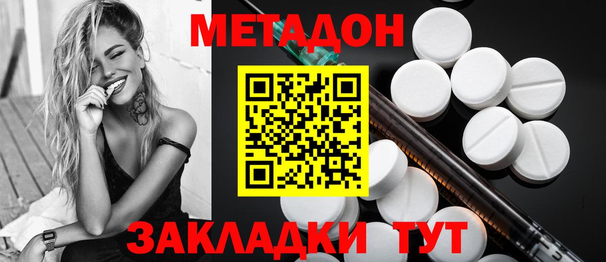 Метадон methadone Ярославль